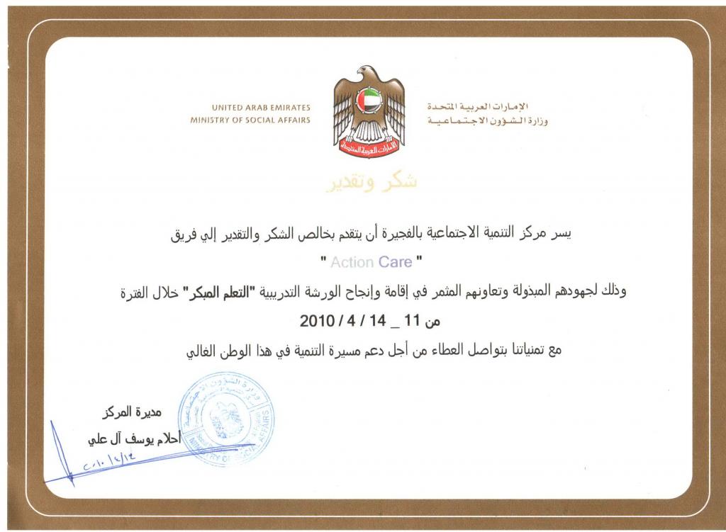 SE Certificate of Appreciation Fujairah MSA-AC (April 2010)